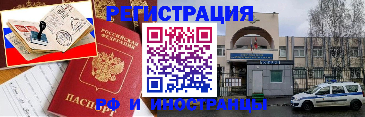 прописка регистрация в Крымске