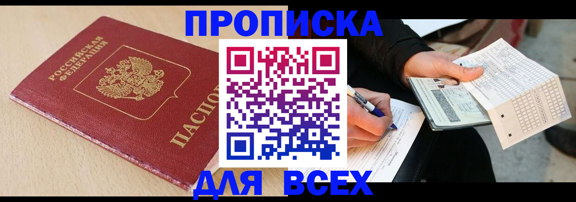 где прописаться в Крымске