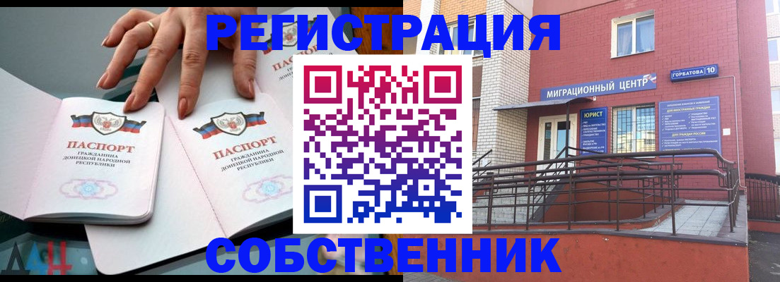 временная прописка в Крымске